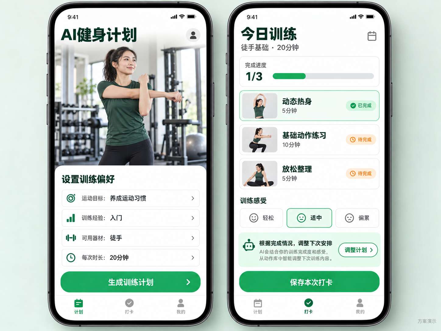 AI健身APP