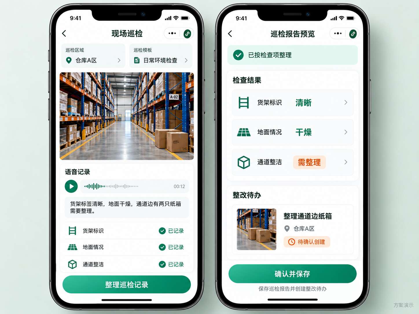 AI巡检记录智能体