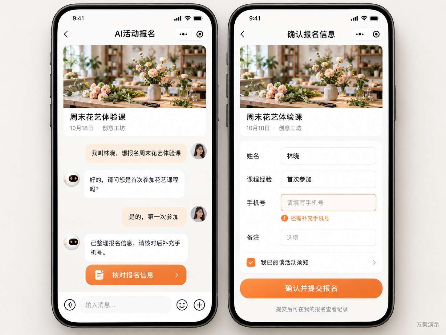 AI活动报名智能体