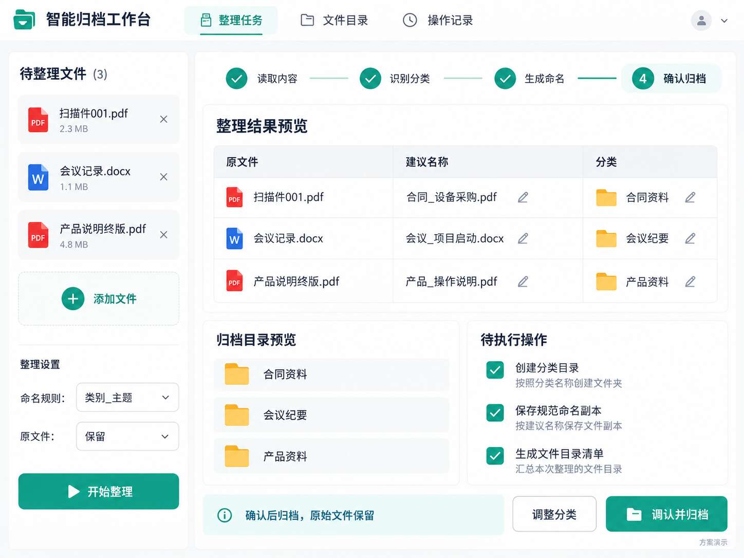 AI资料归档智能体