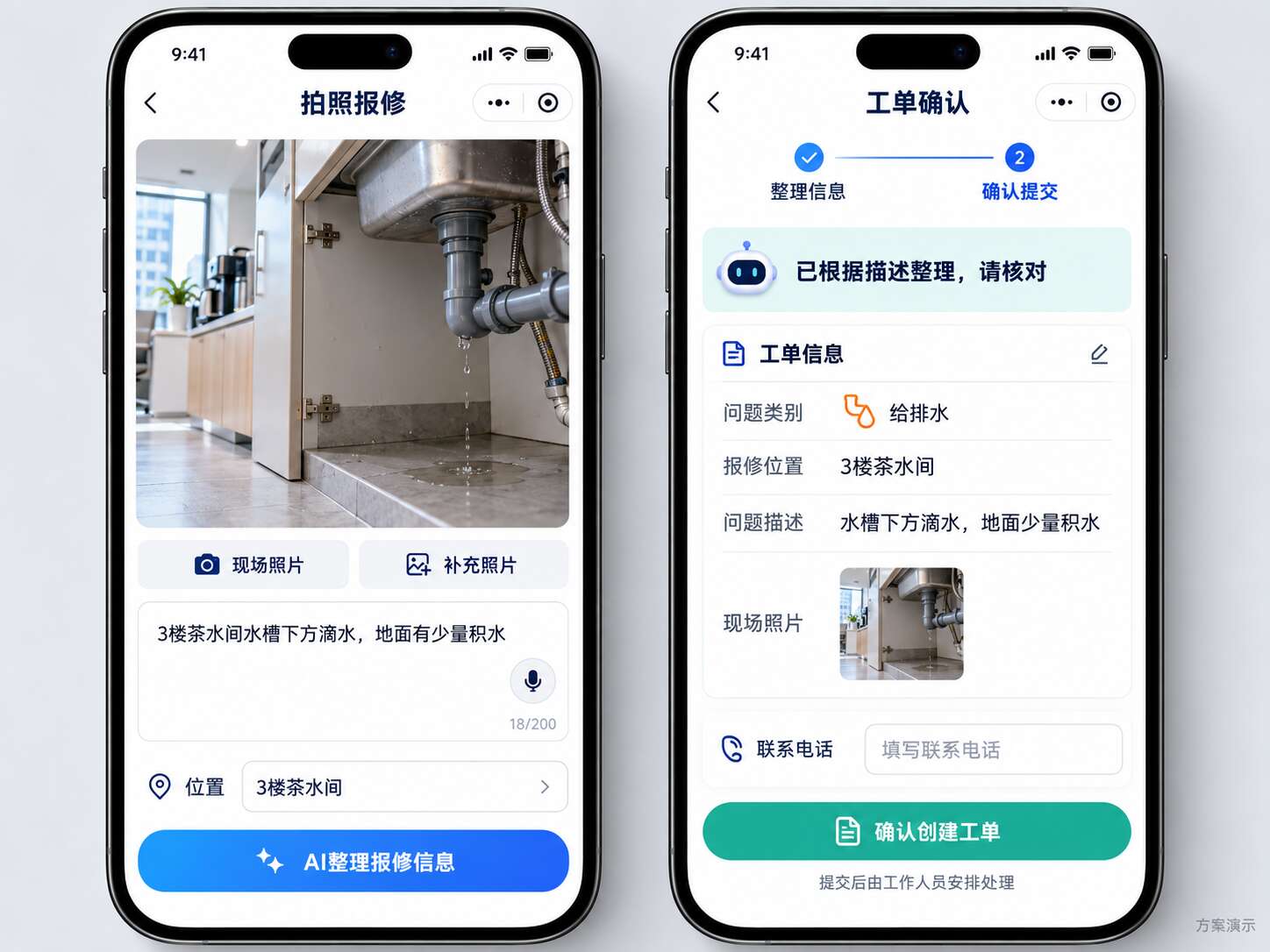 AI报修工单智能体