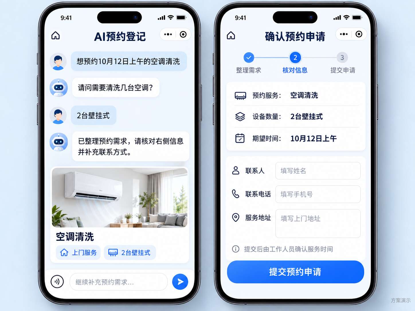 AI预约登记智能体