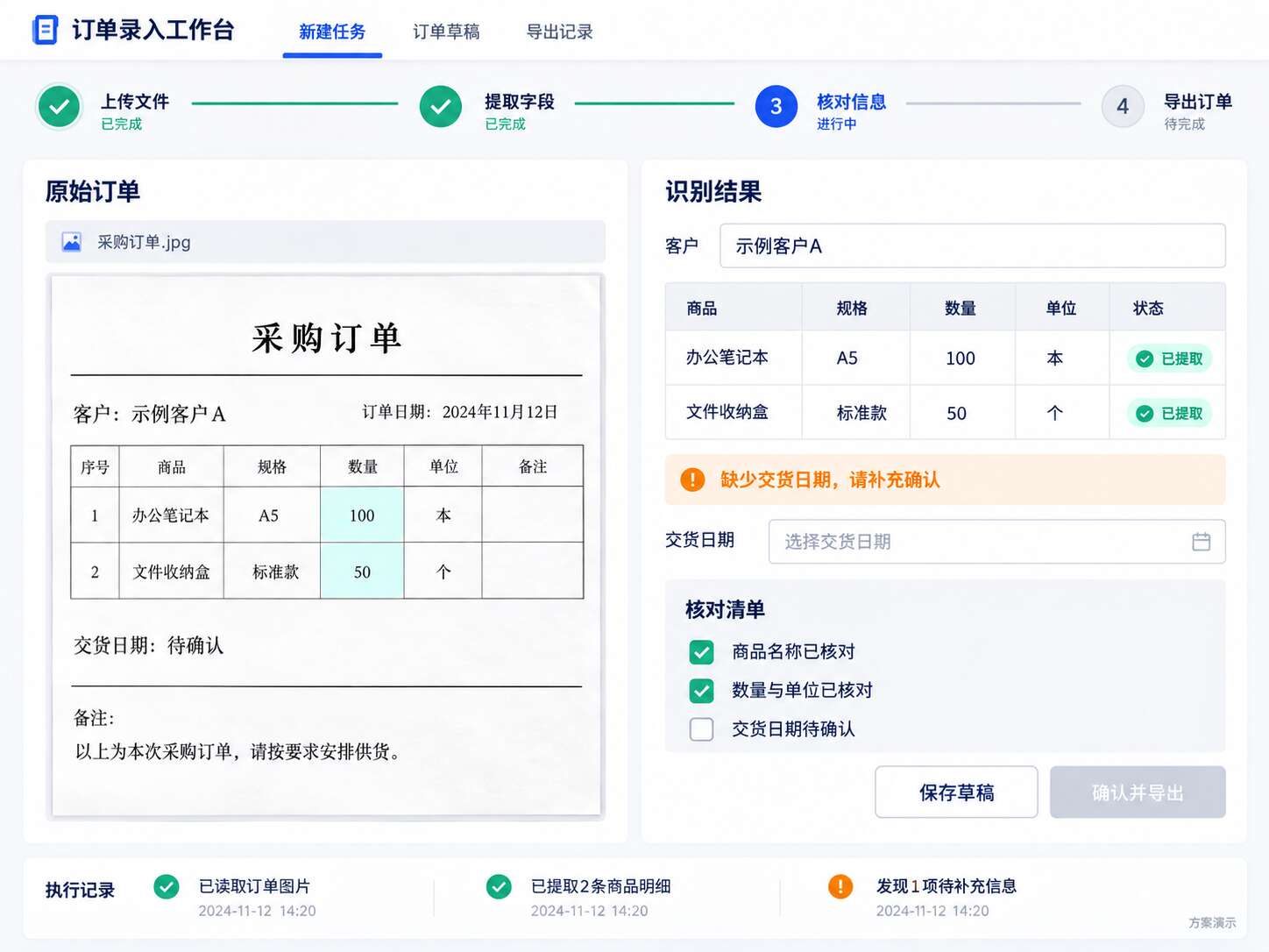 AI订单录入智能体