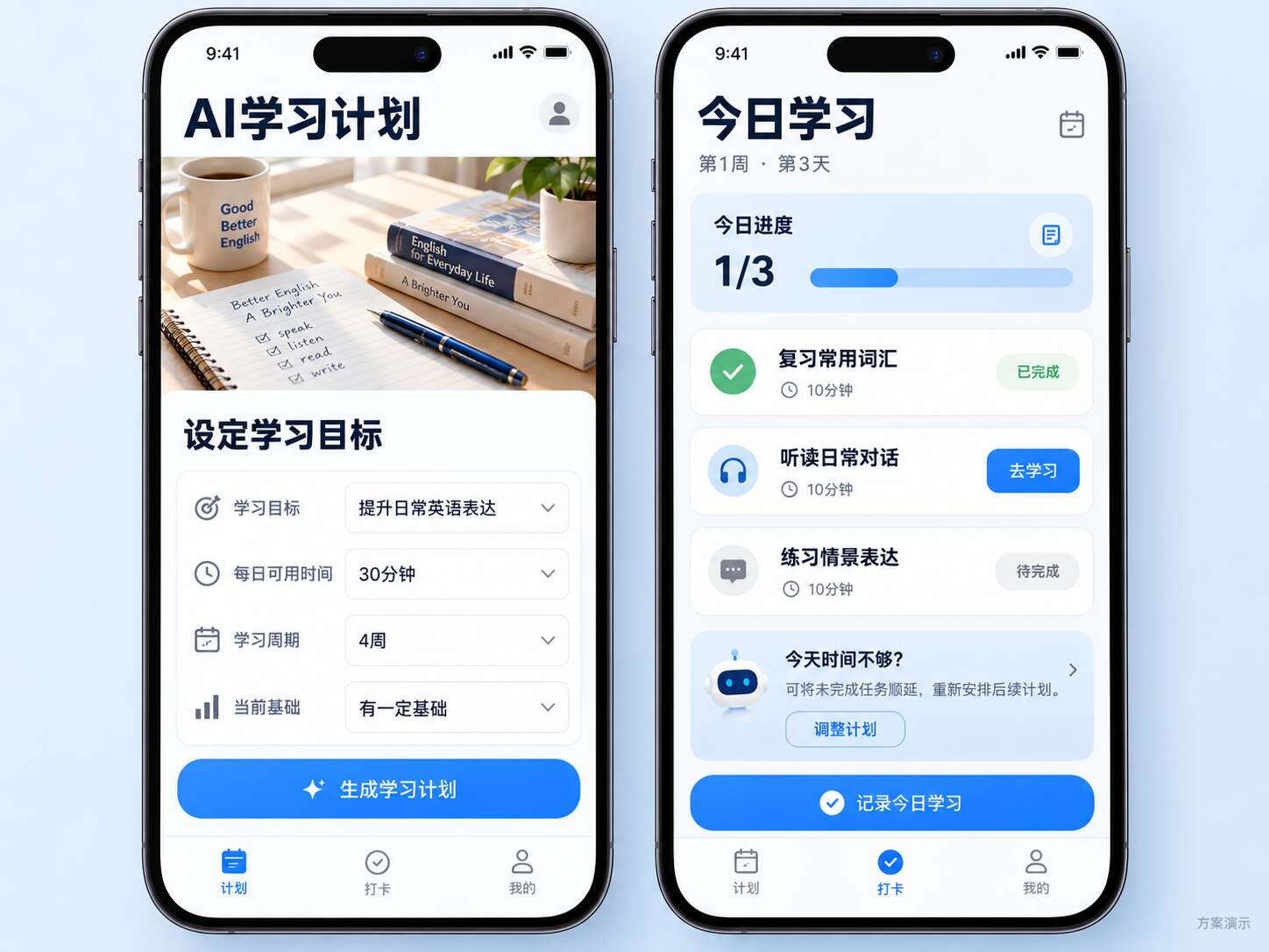 AI学习计划智能体